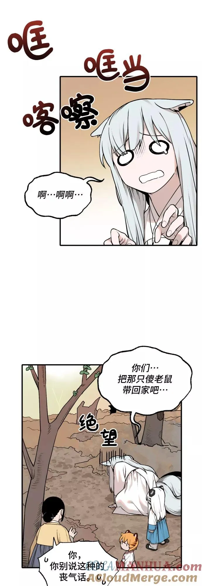 [第32话] 雪花（3） 第21页