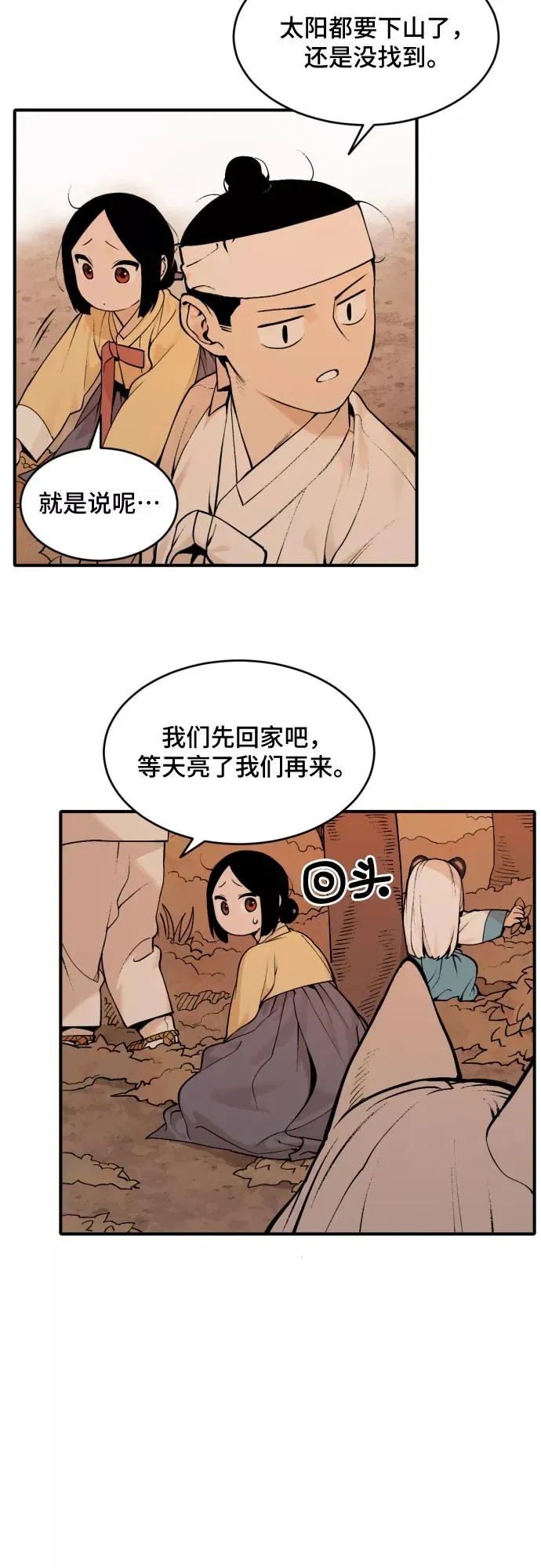[第32话] 雪花（3） 第24页