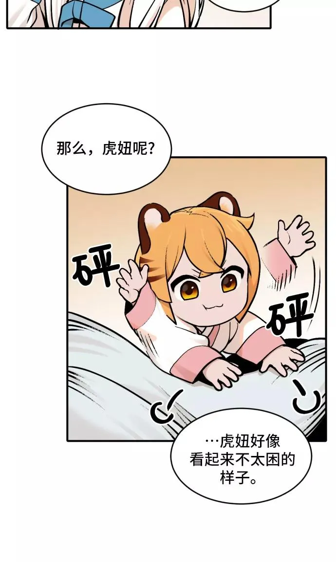 [第32话] 雪花（3） 第28页