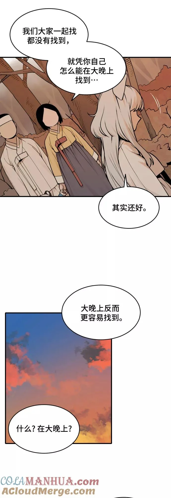 [第32话] 雪花（3） 第29页