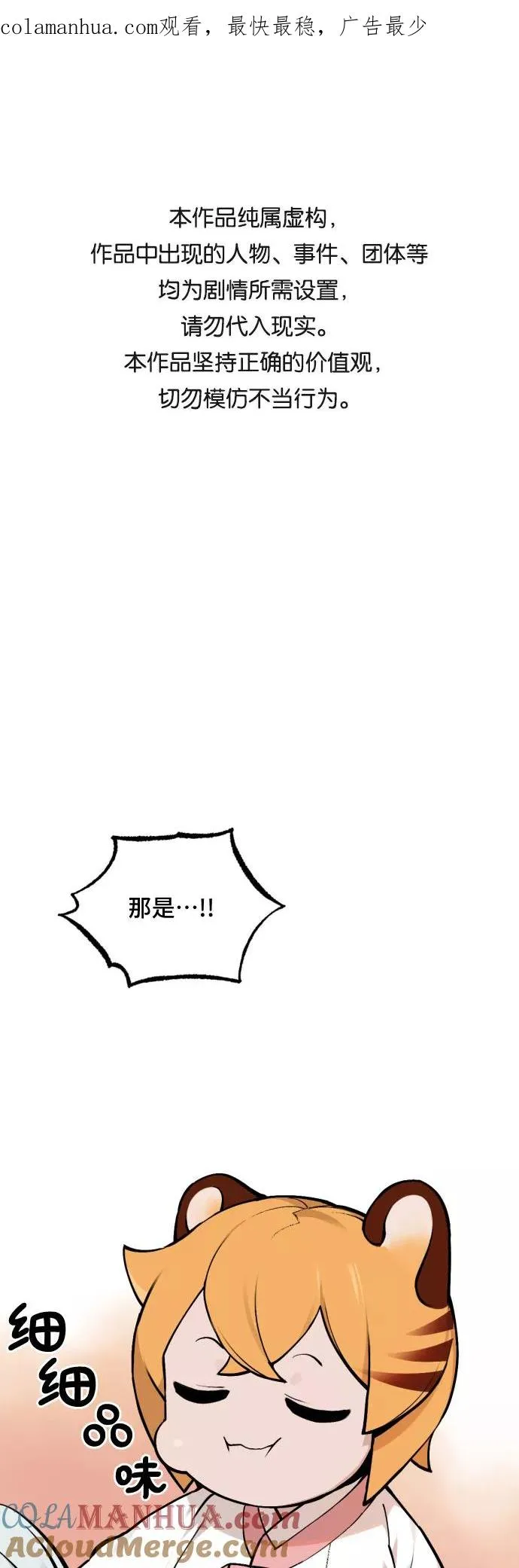 [第33话] 雪花（4） 第1页