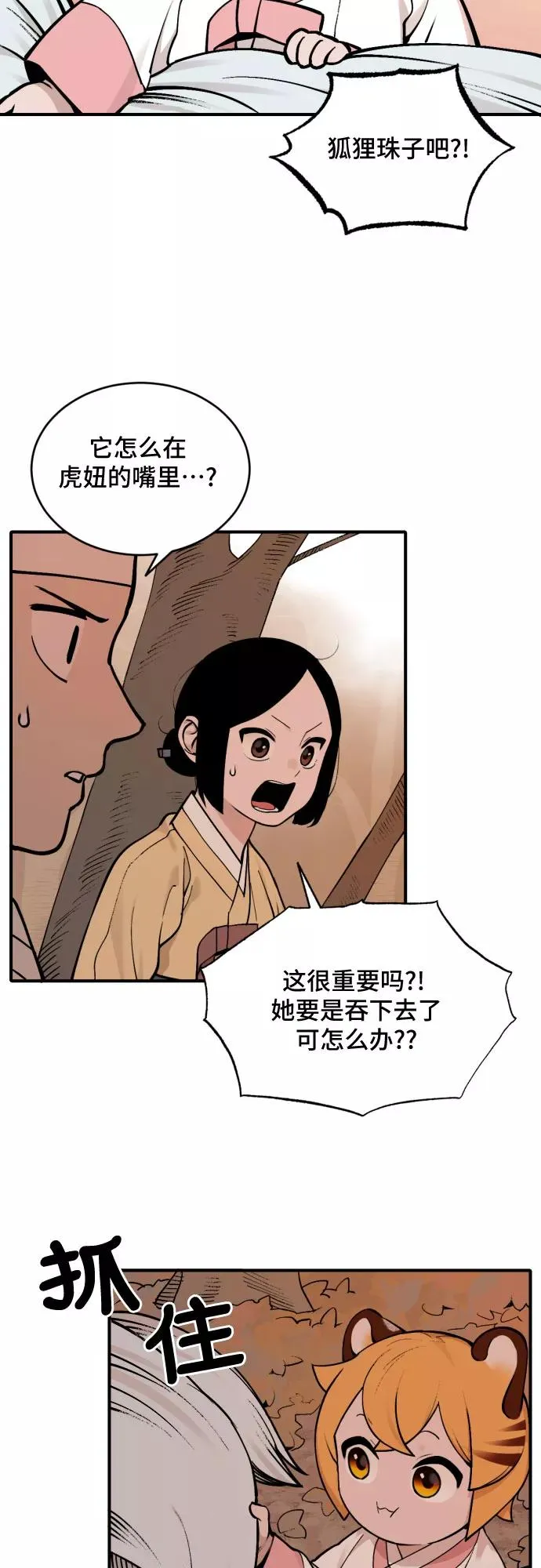 [第33话] 雪花（4） 第2页