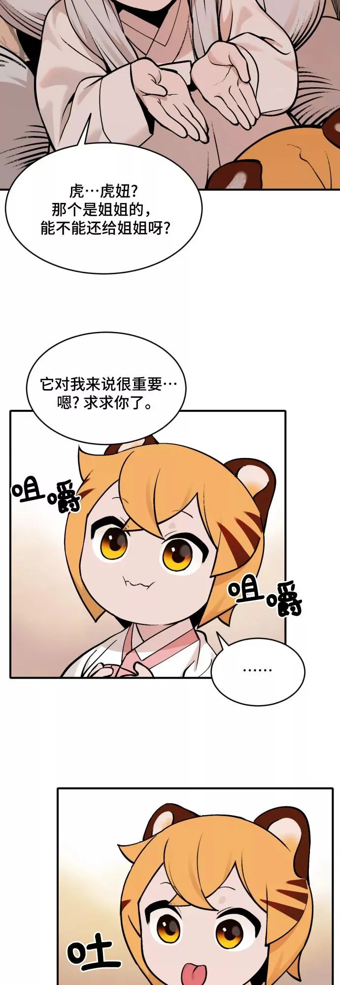 [第33话] 雪花（4） 第4页