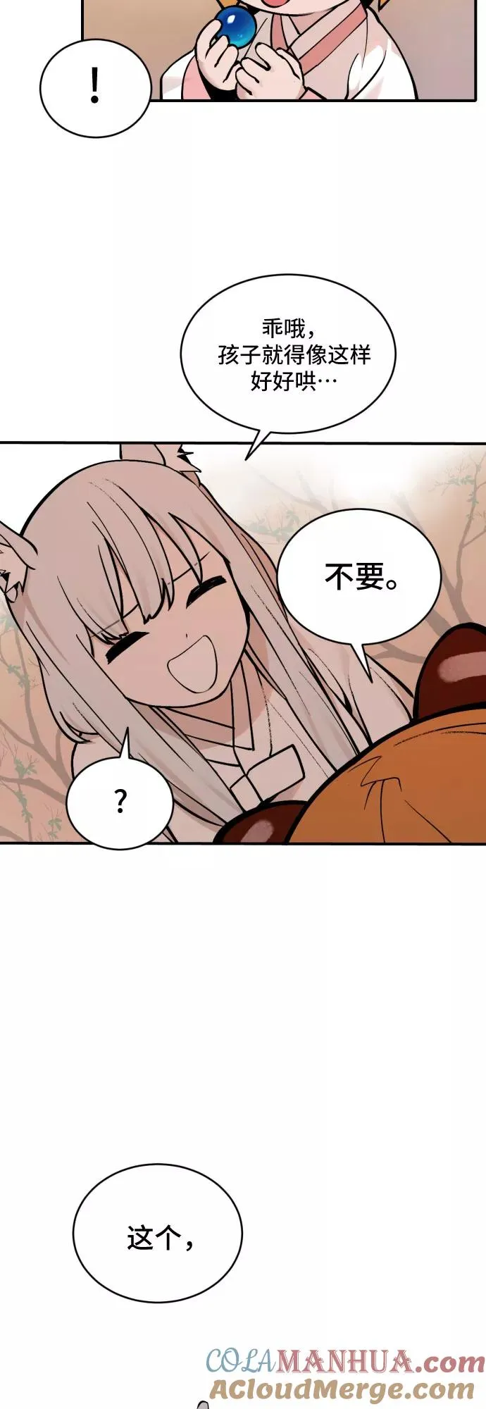 [第33话] 雪花（4） 第5页