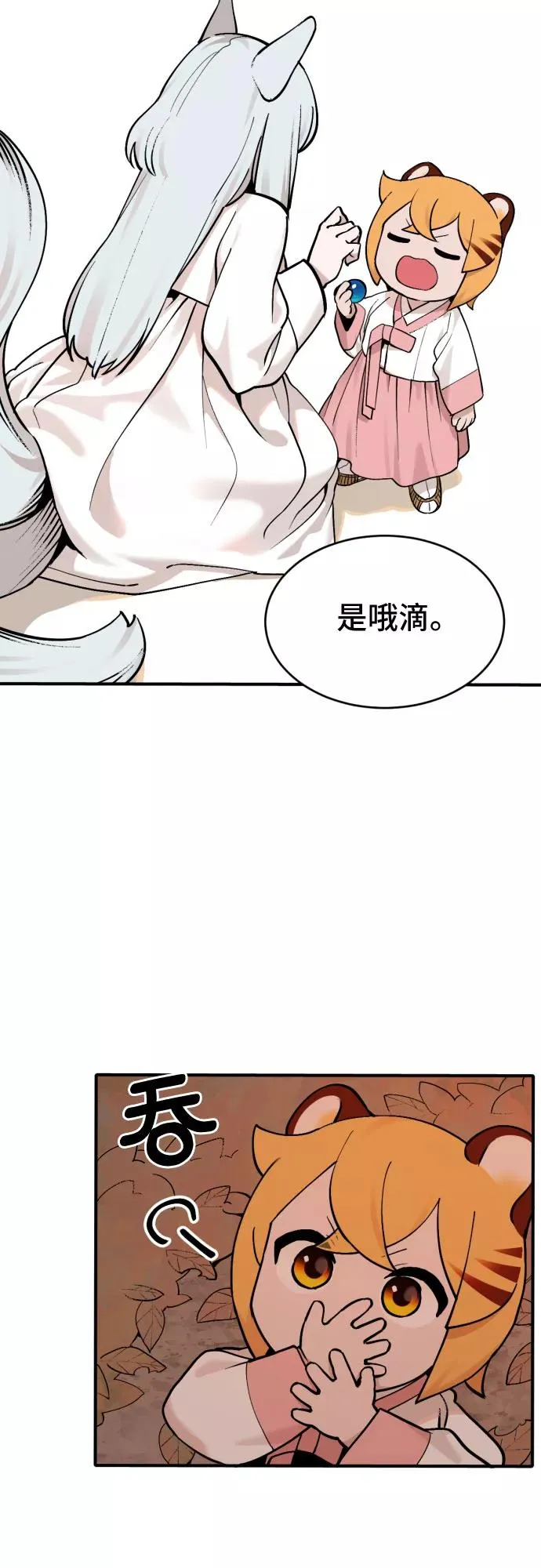 [第33话] 雪花（4） 第6页