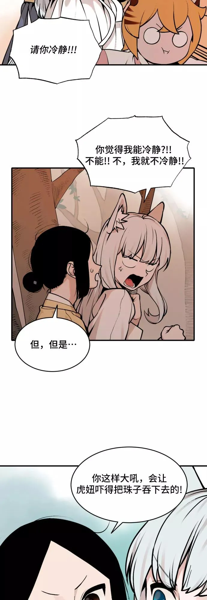 [第33话] 雪花（4） 第8页