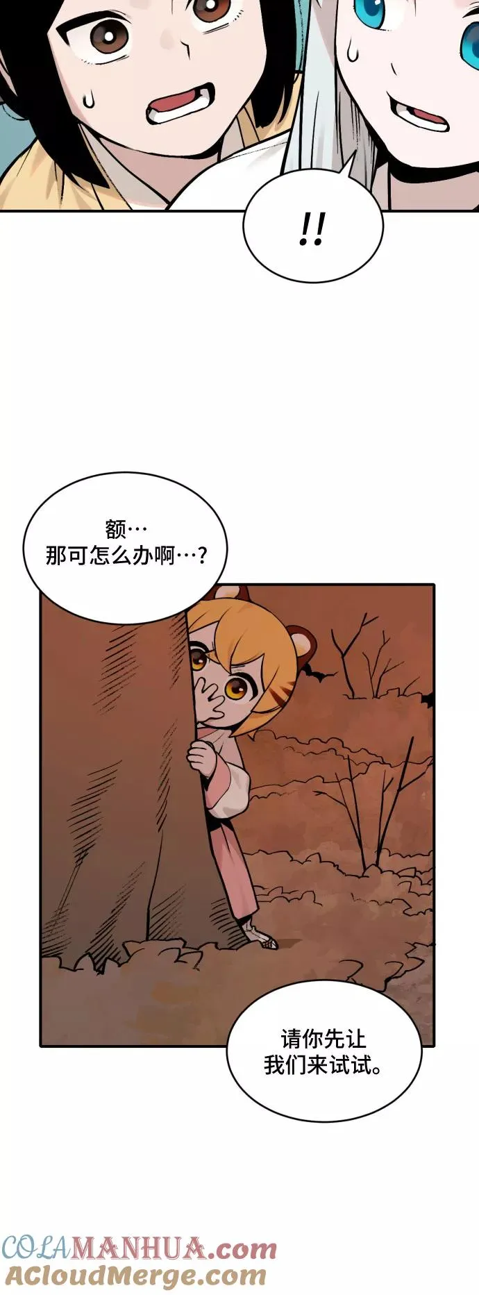 [第33话] 雪花（4） 第9页