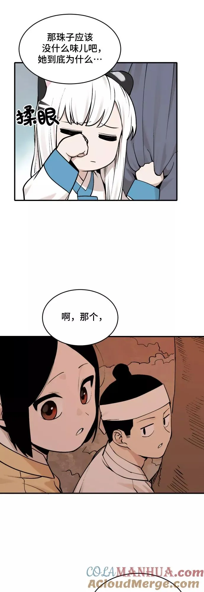 [第33话] 雪花（4） 第13页
