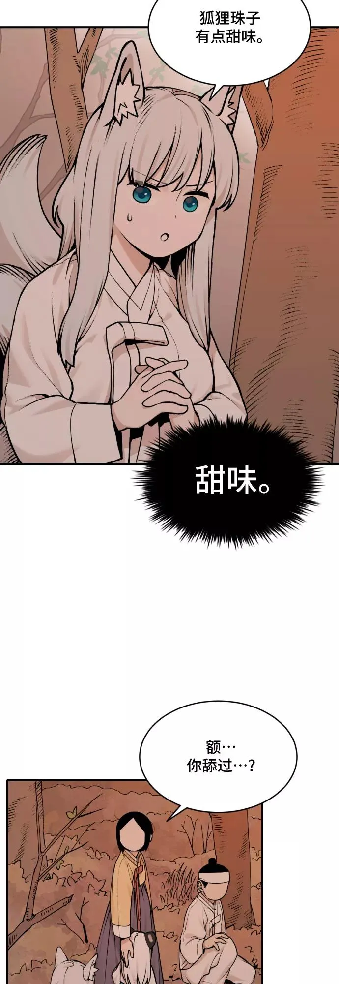 [第33话] 雪花（4） 第14页