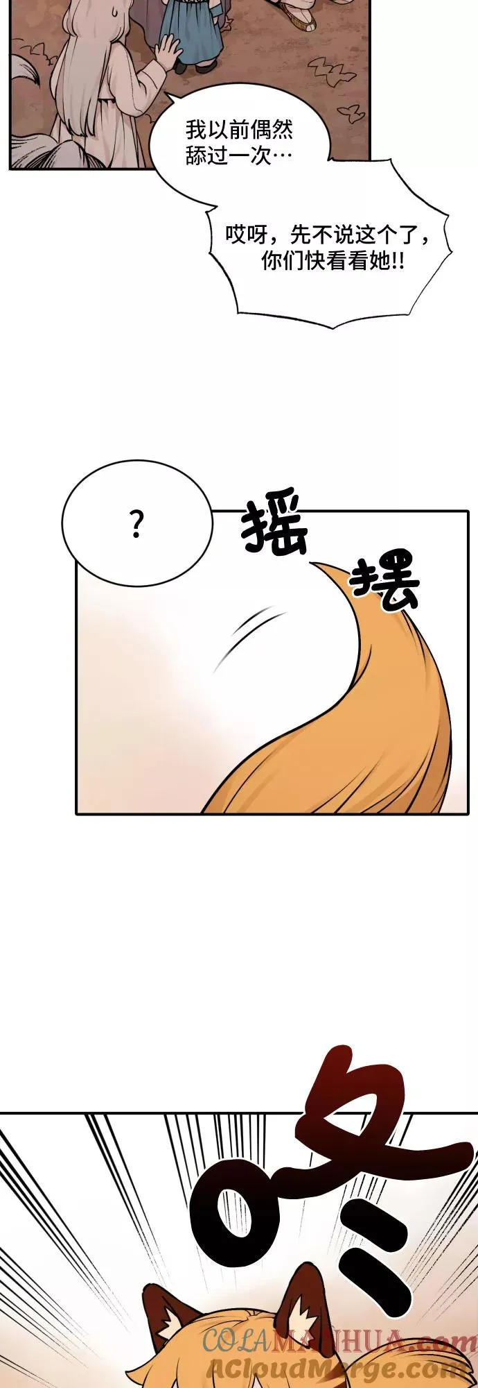[第33话] 雪花（4） 第15页