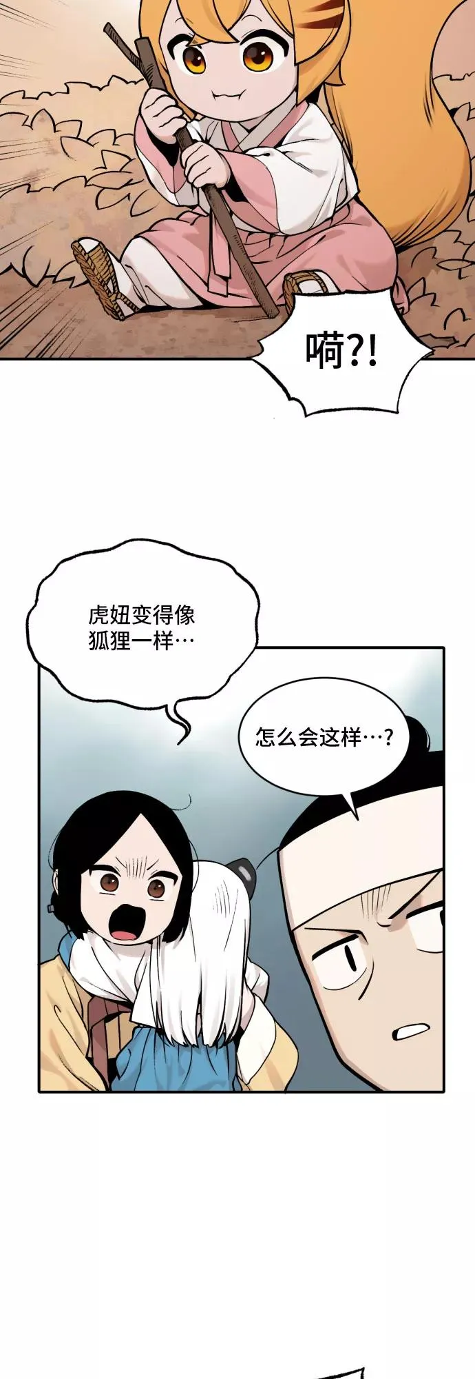 [第33话] 雪花（4） 第16页