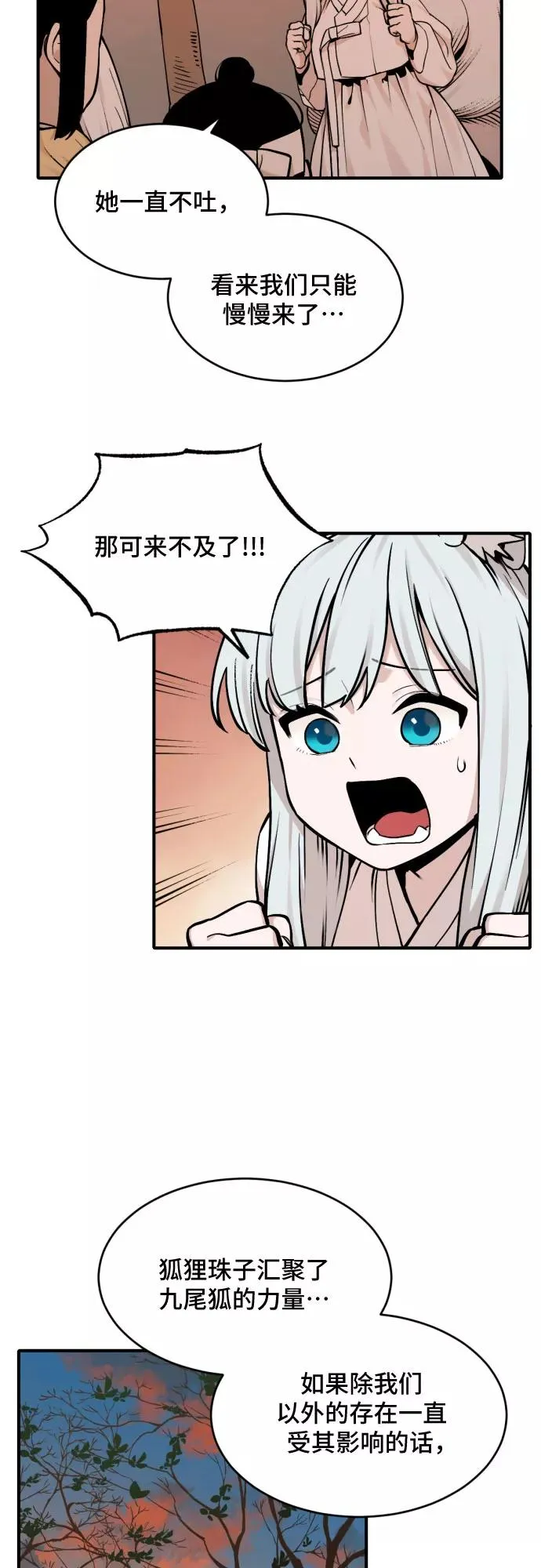 [第33话] 雪花（4） 第18页