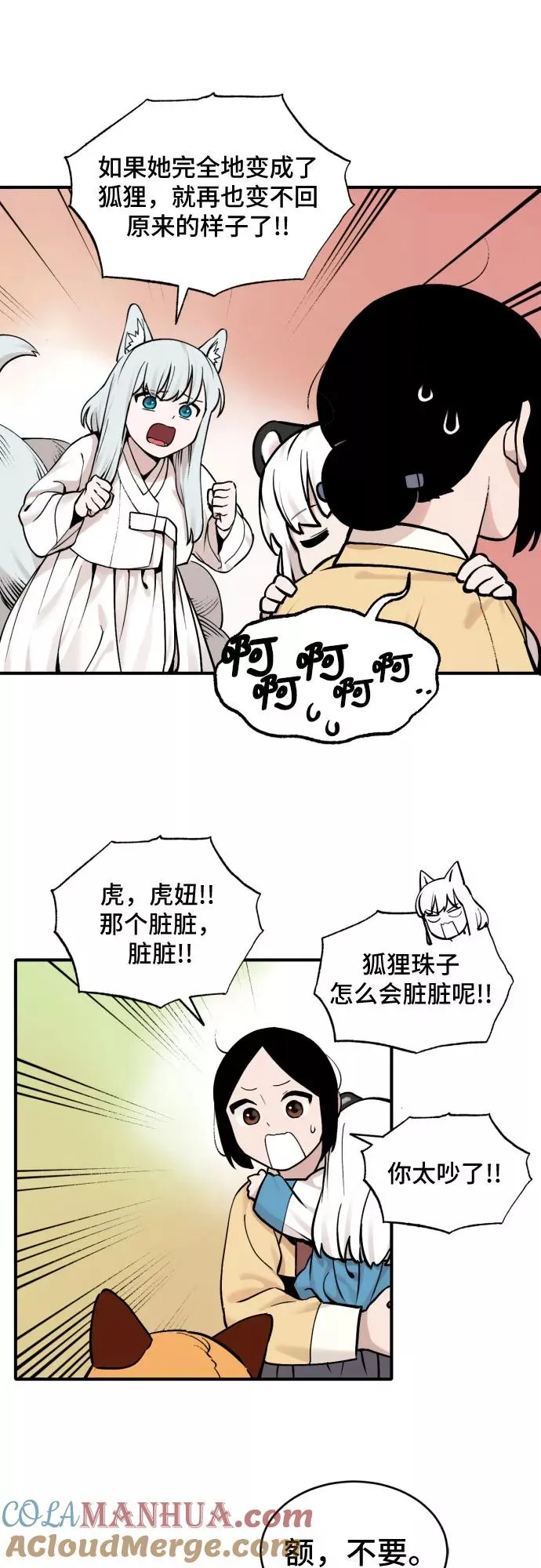 [第33话] 雪花（4） 第21页