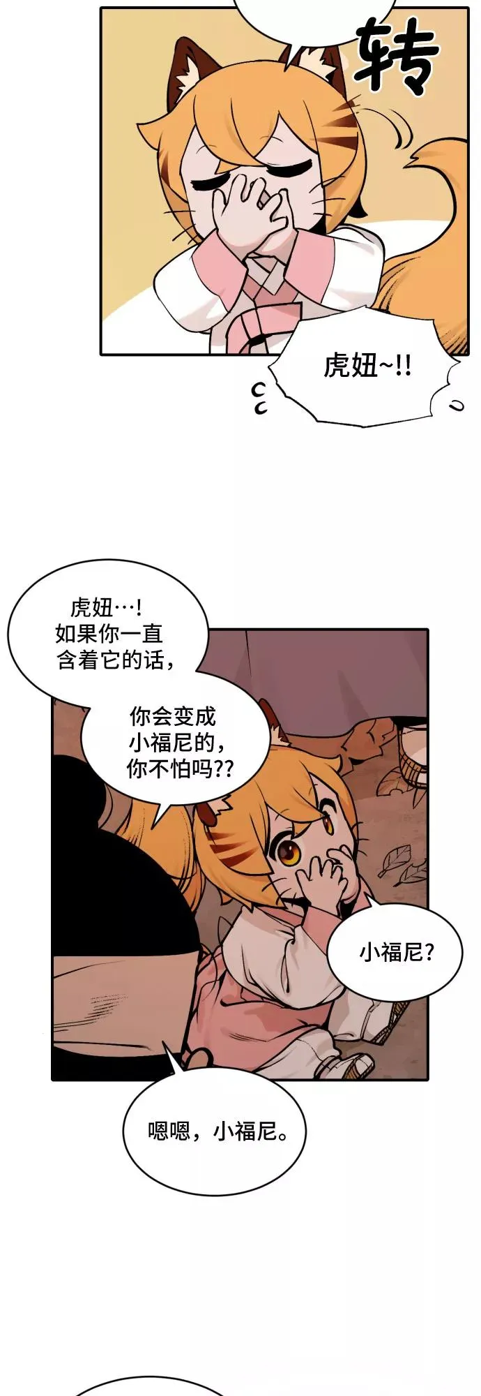 [第33话] 雪花（4） 第22页