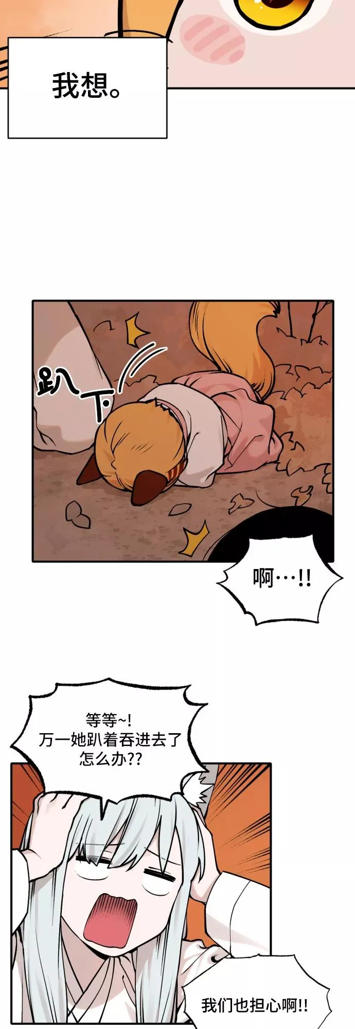 [第33话] 雪花（4） 第24页