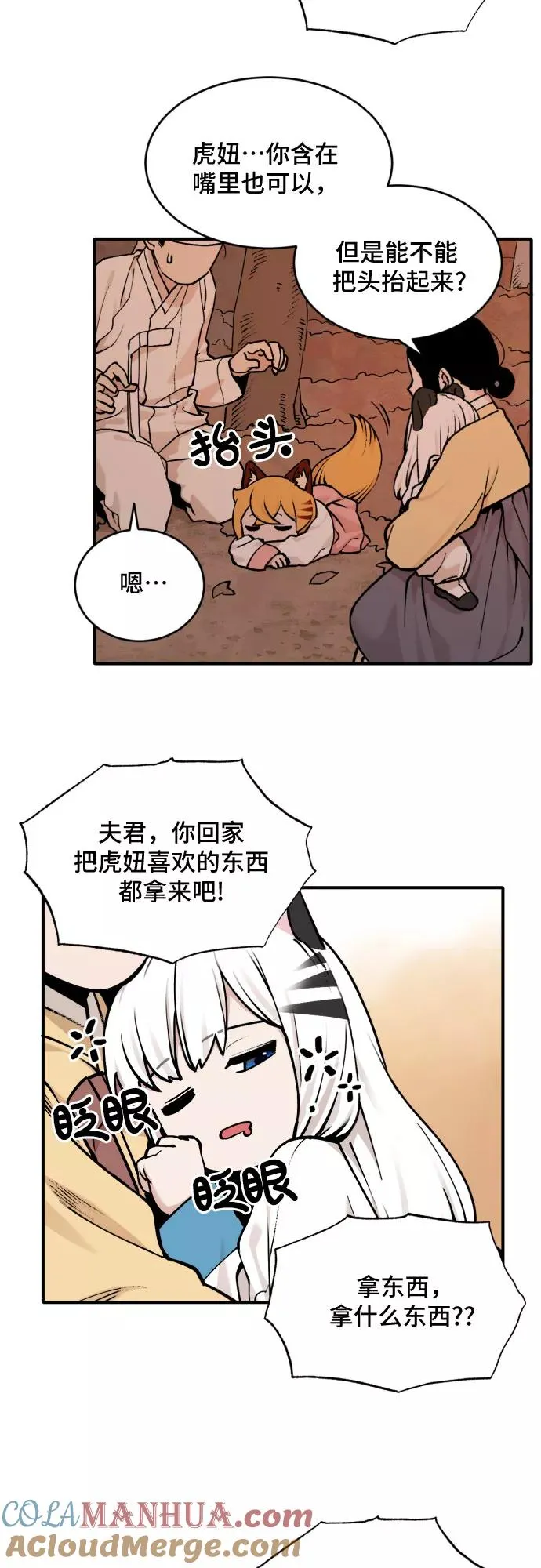 [第33话] 雪花（4） 第25页