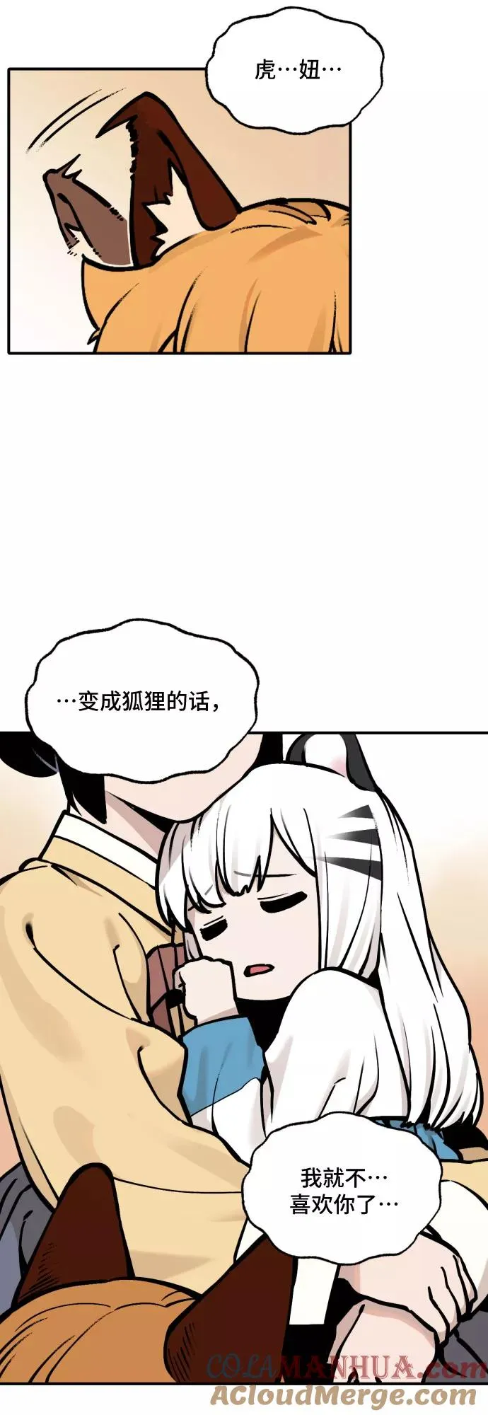 [第33话] 雪花（4） 第27页