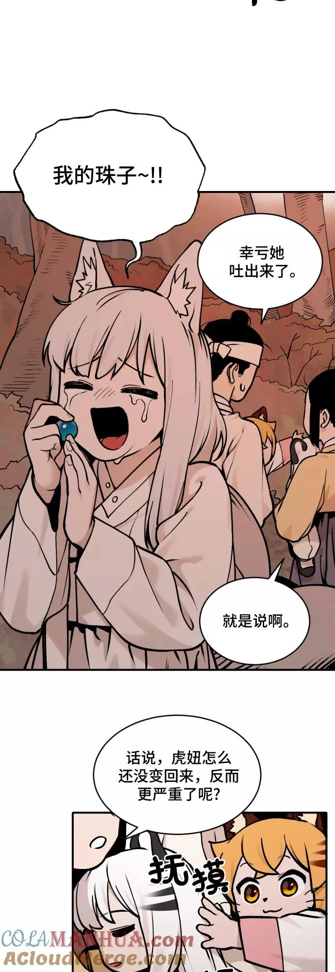 [第33话] 雪花（4） 第33页