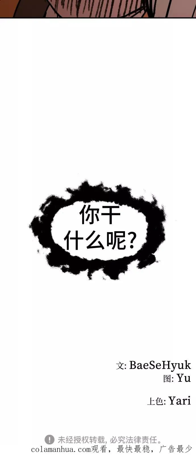[第33话] 雪花（4） 第38页