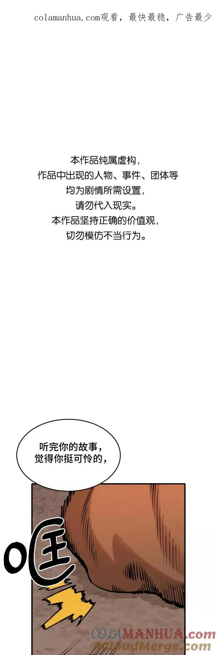 [第34话] 雪花（5） 第1页