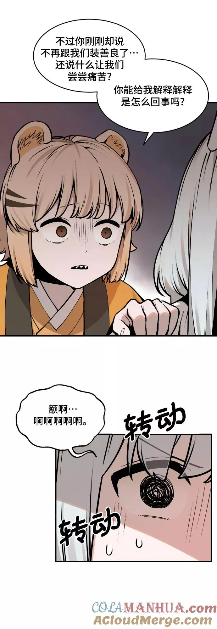 [第34话] 雪花（5） 第3页