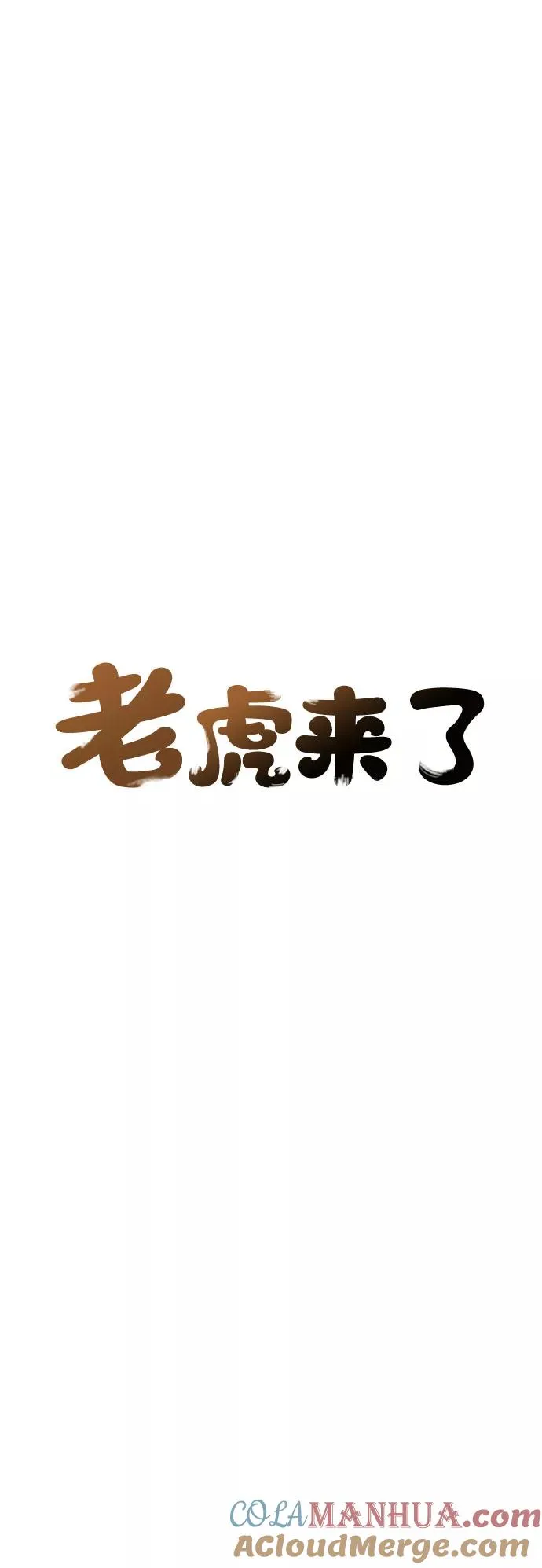 [第34话] 雪花（5） 第13页