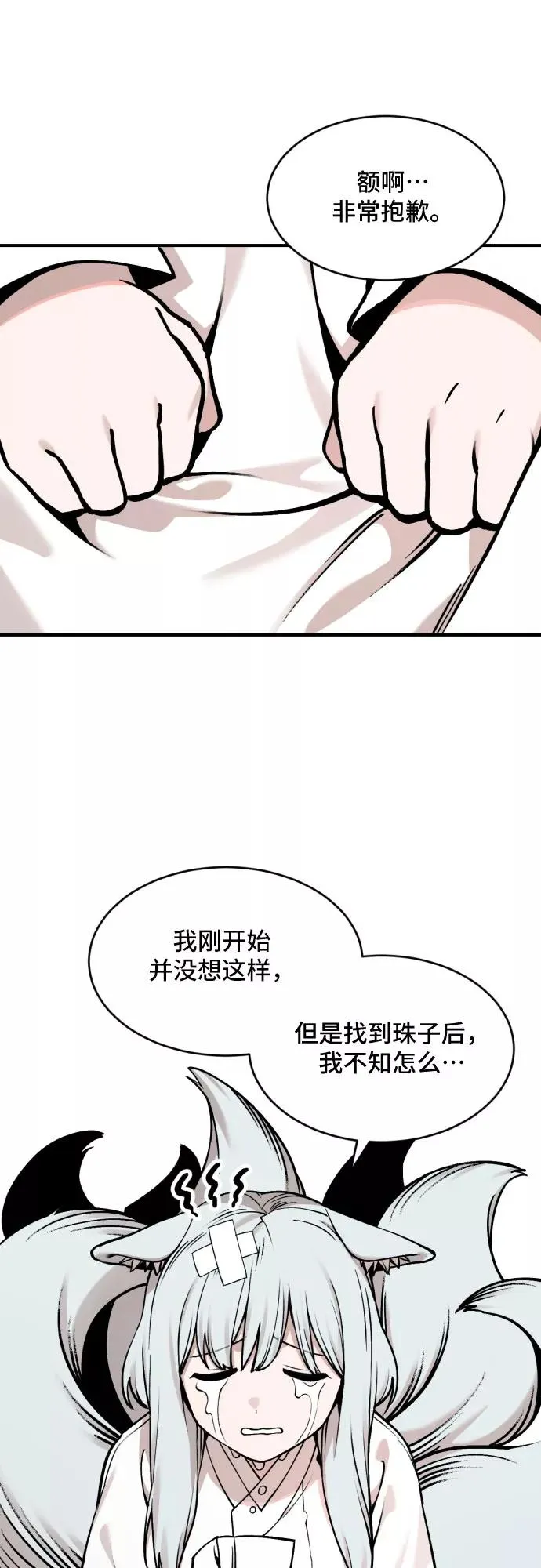 [第34话] 雪花（5） 第14页