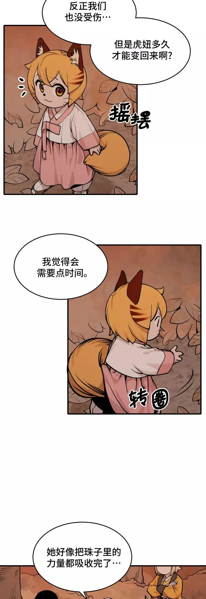 [第34话] 雪花（5） 第16页