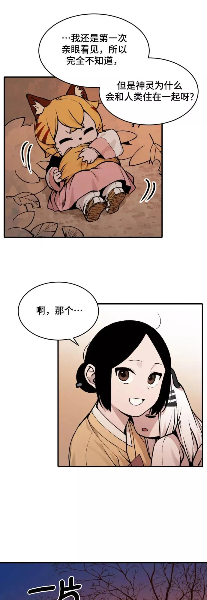 [第34话] 雪花（5） 第20页