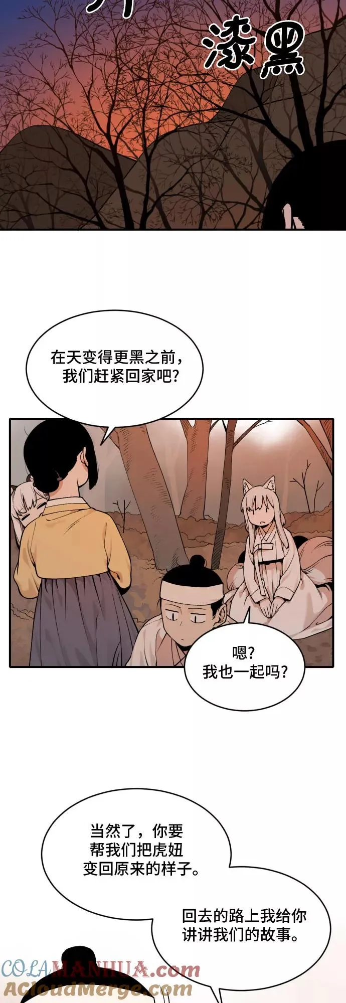 [第34话] 雪花（5） 第21页