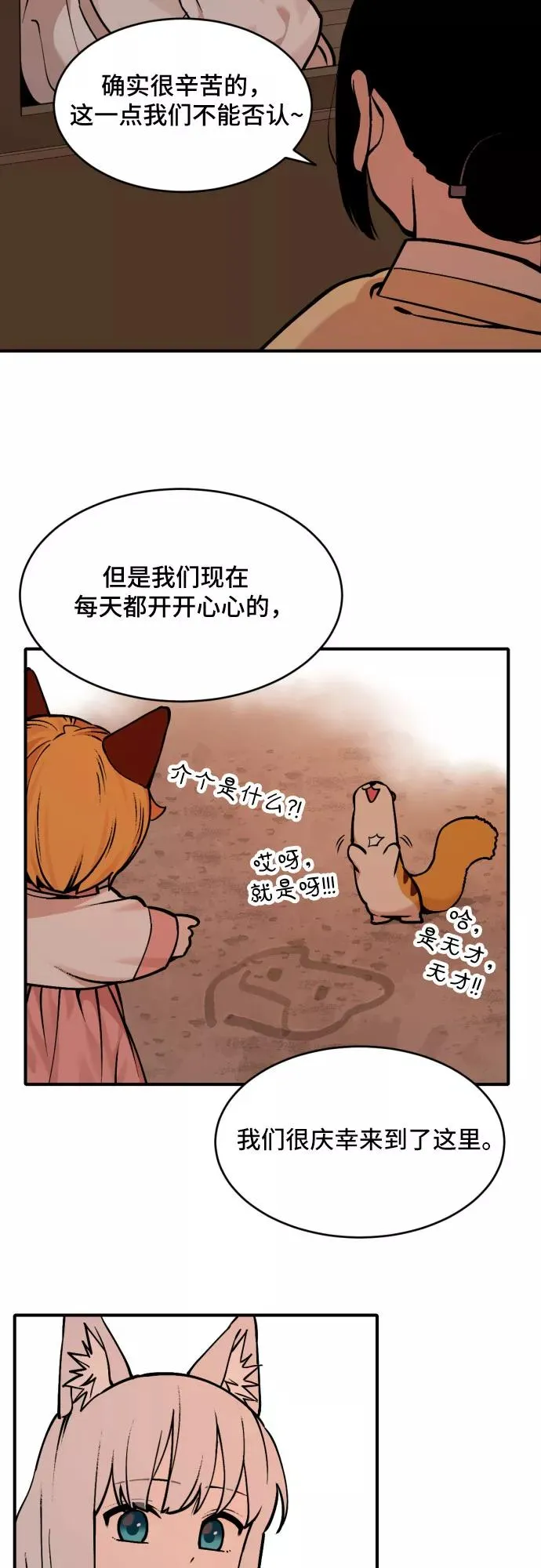[第34话] 雪花（5） 第24页