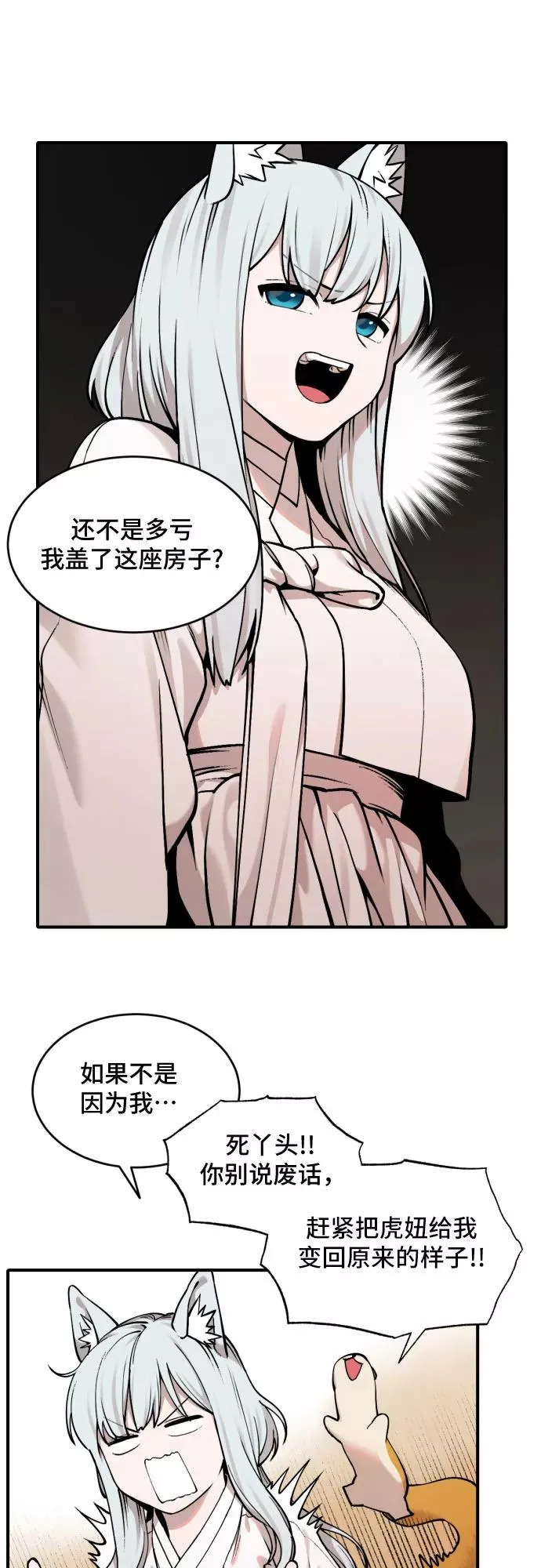 [第34话] 雪花（5） 第26页