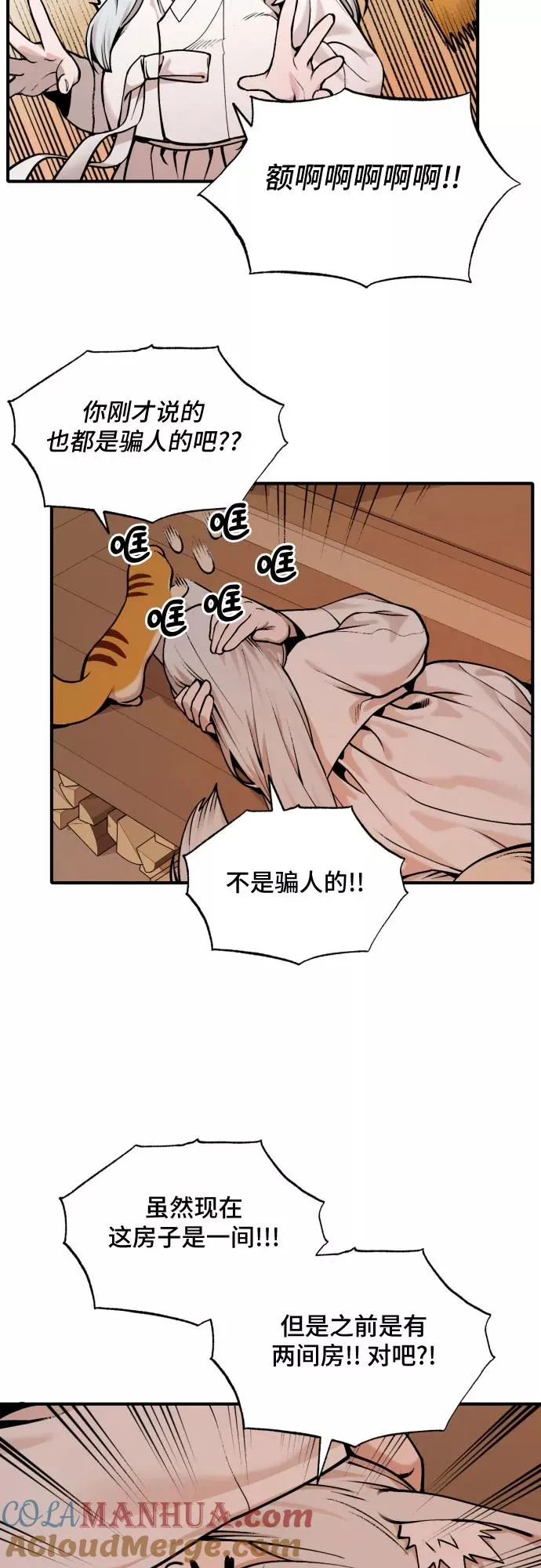 [第34话] 雪花（5） 第27页