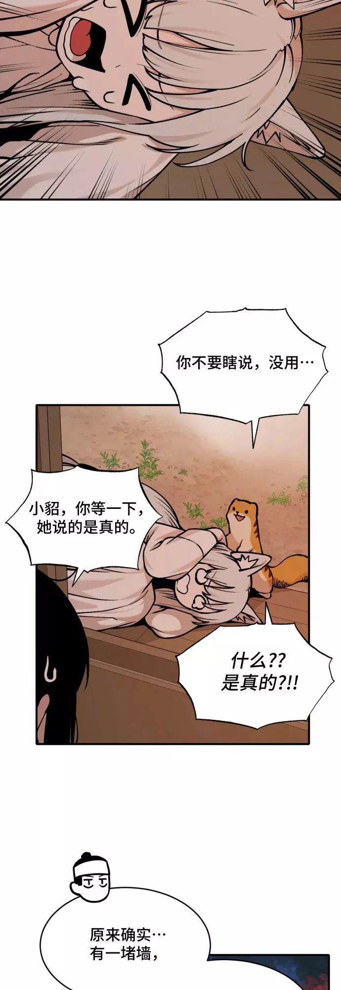 [第34话] 雪花（5） 第28页