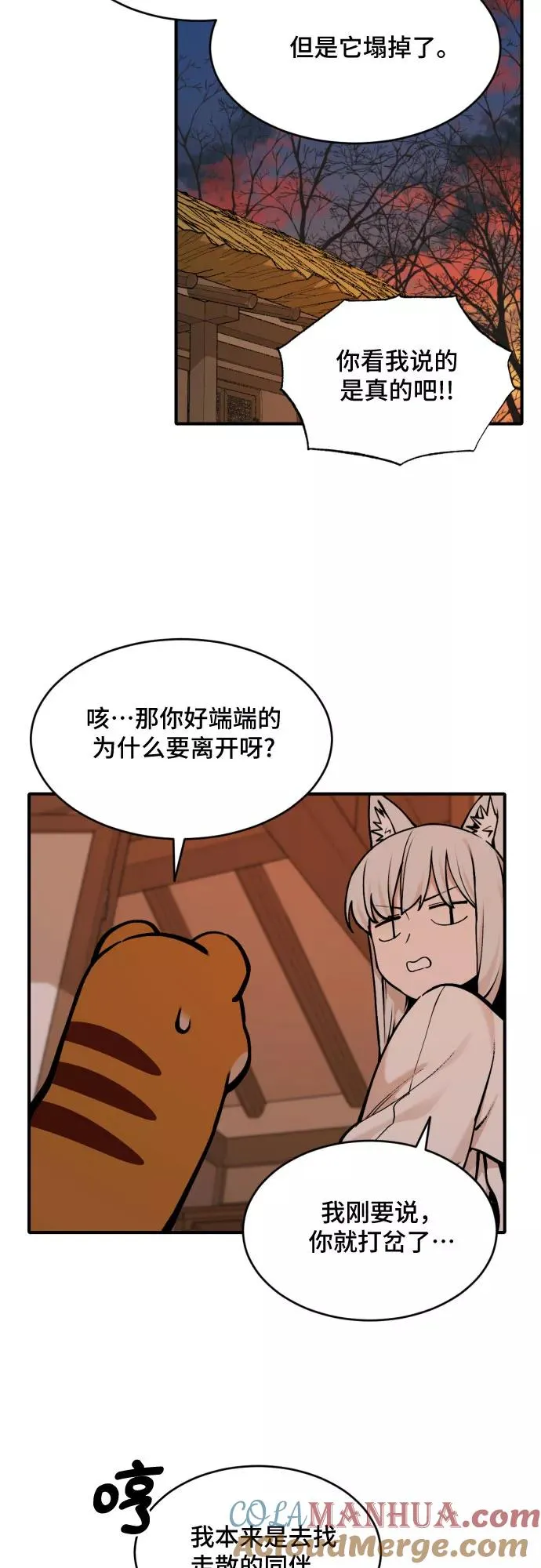 [第34话] 雪花（5） 第29页