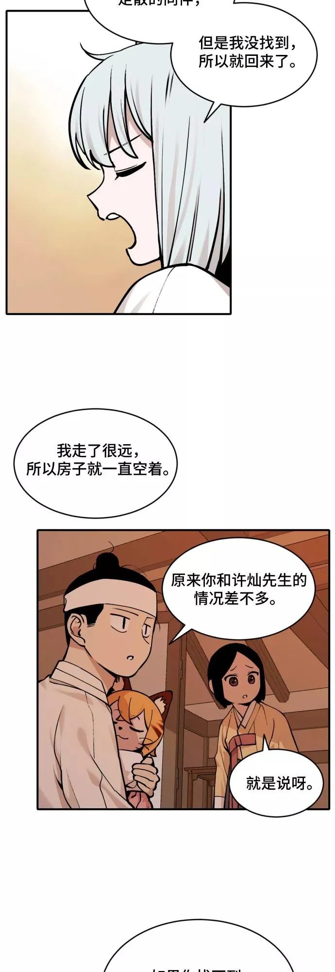 [第34话] 雪花（5） 第30页