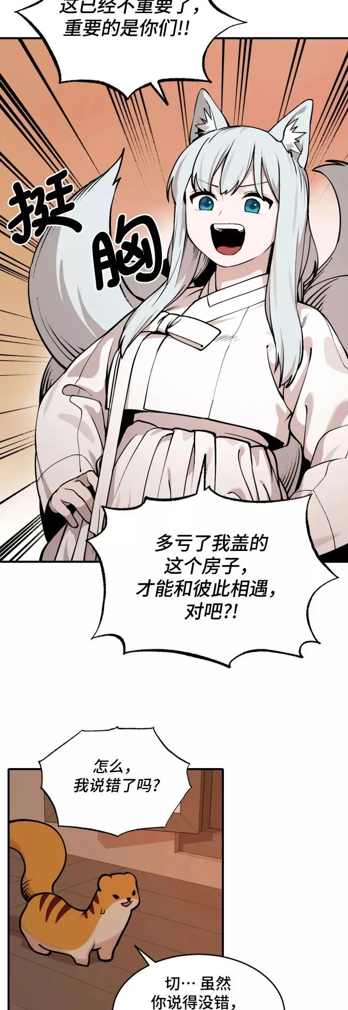 [第34话] 雪花（5） 第32页