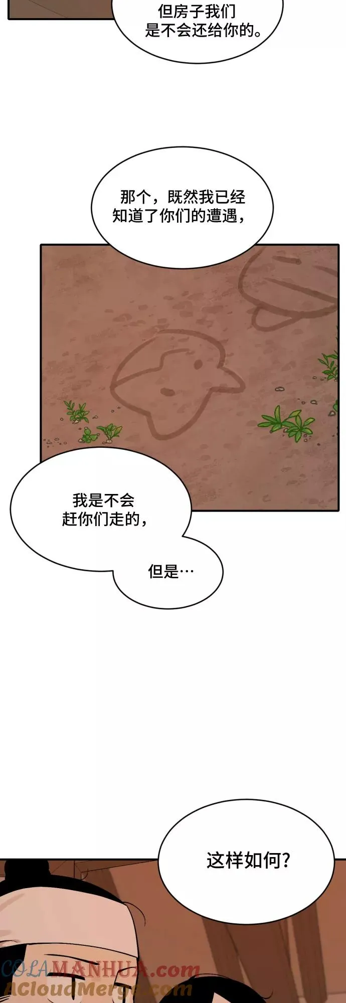 [第34话] 雪花（5） 第33页