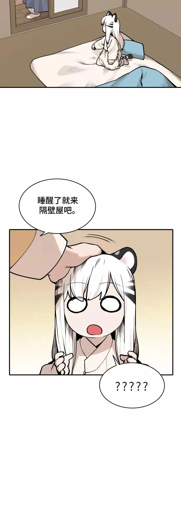 [第35话] 挑食（1） 第6页