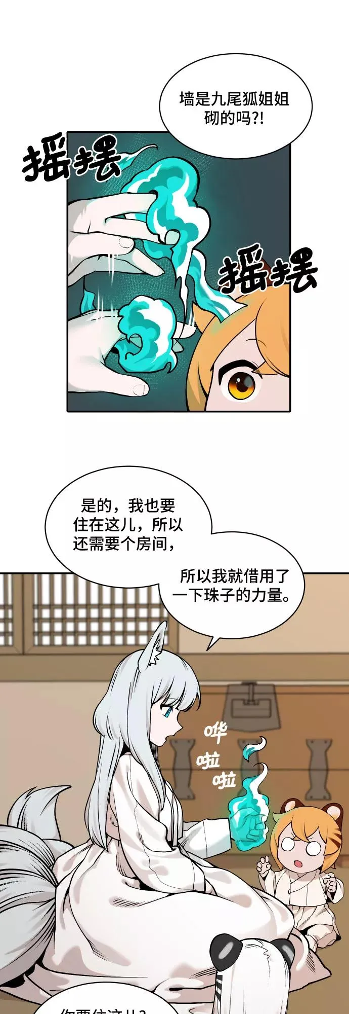 [第35话] 挑食（1） 第8页