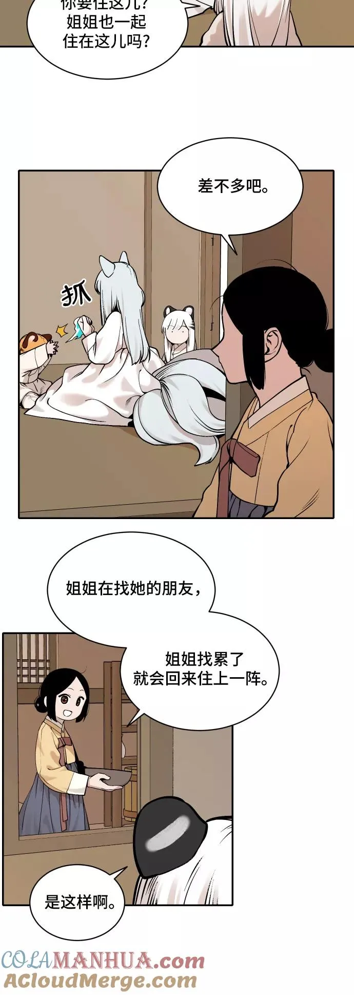 [第35话] 挑食（1） 第9页