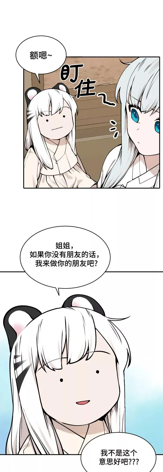 [第35话] 挑食（1） 第10页