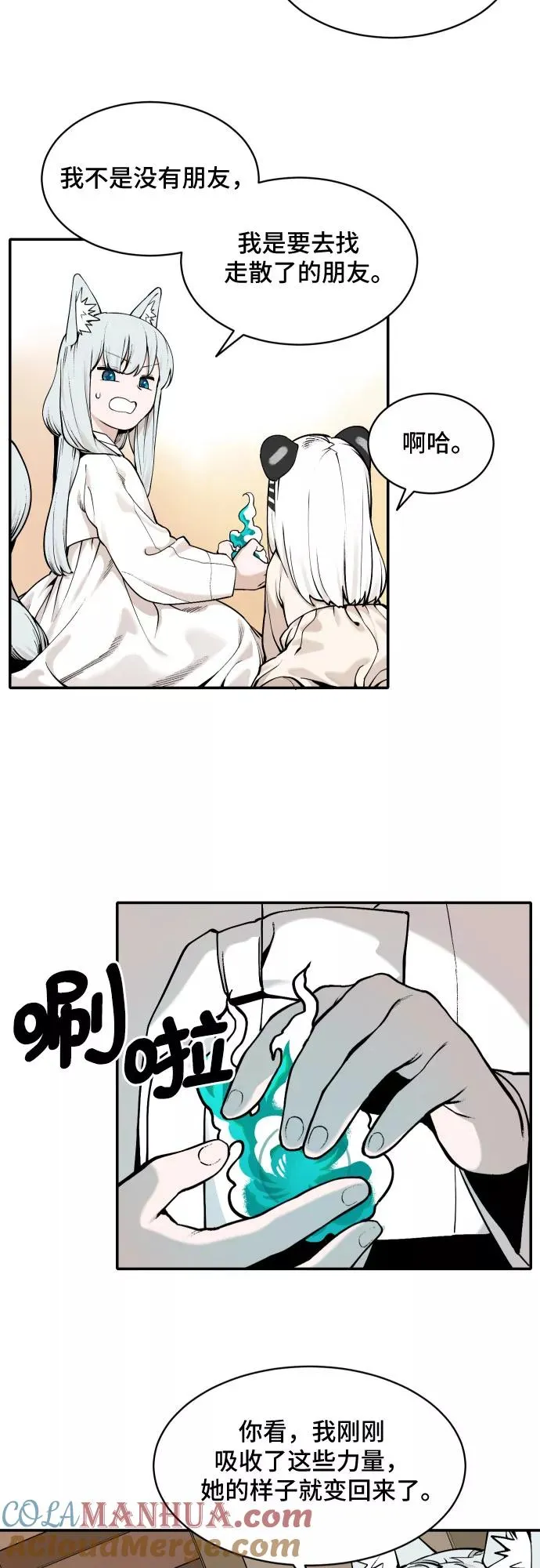 [第35话] 挑食（1） 第11页