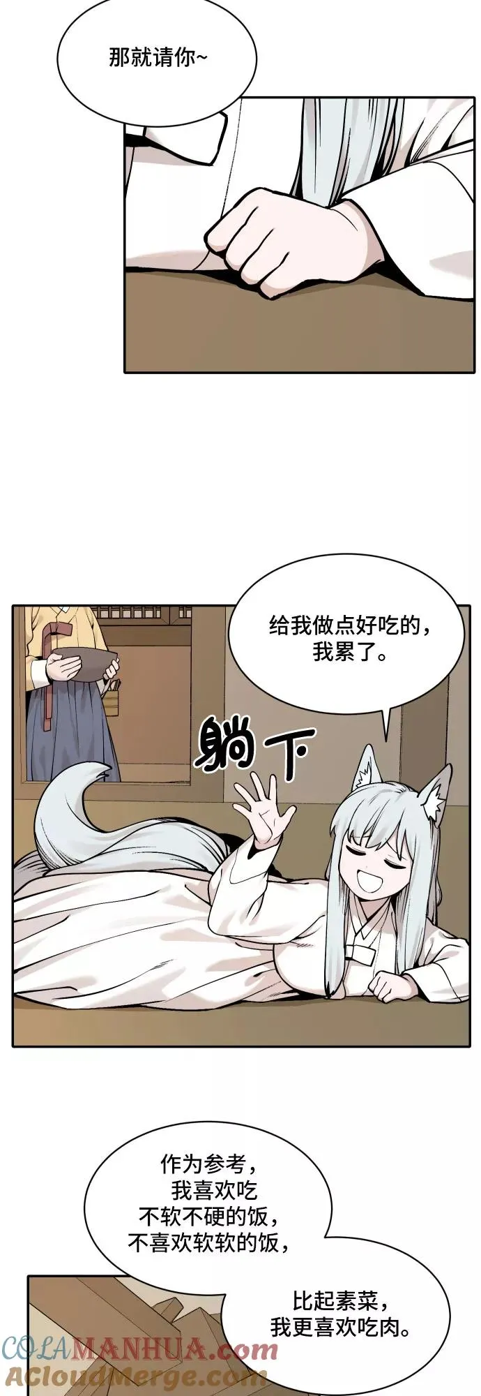 [第35话] 挑食（1） 第13页