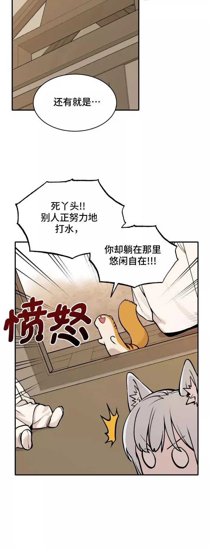 [第35话] 挑食（1） 第14页