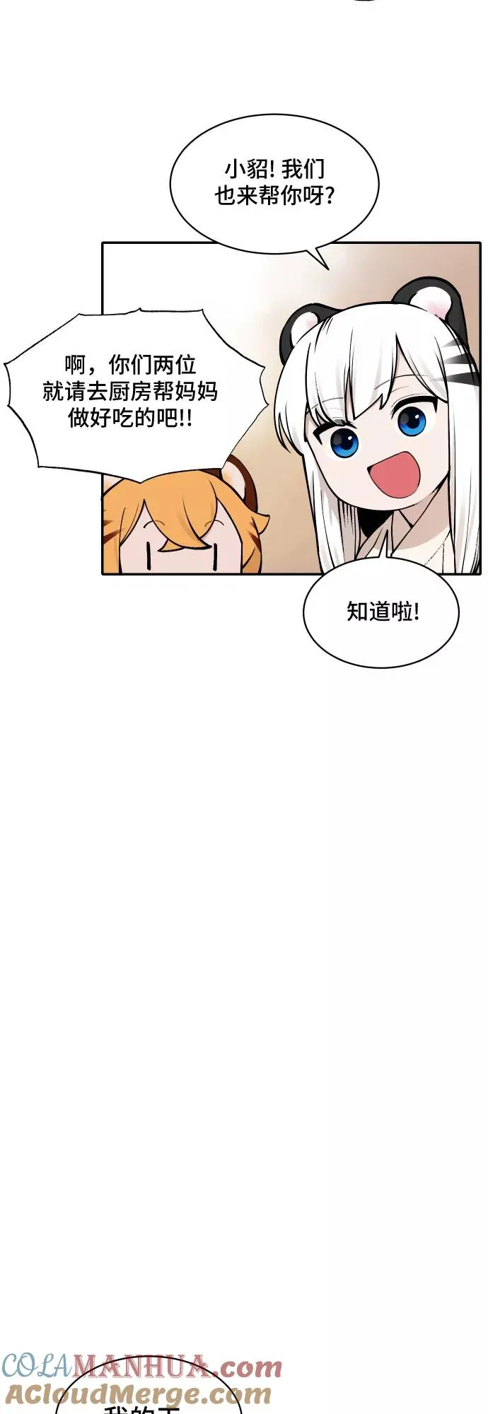 [第35话] 挑食（1） 第17页