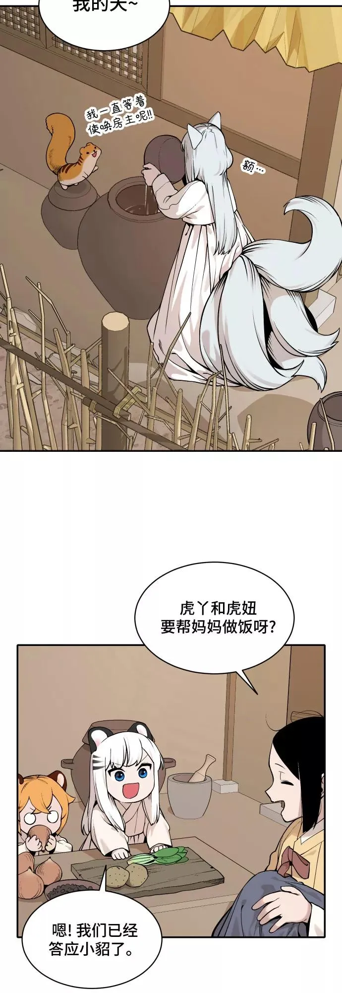 [第35话] 挑食（1） 第18页