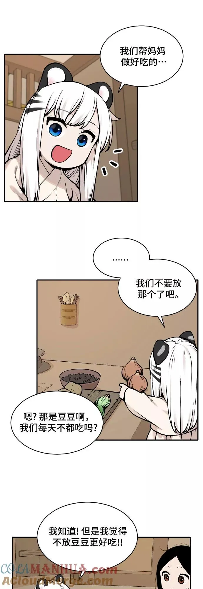 [第35话] 挑食（1） 第19页
