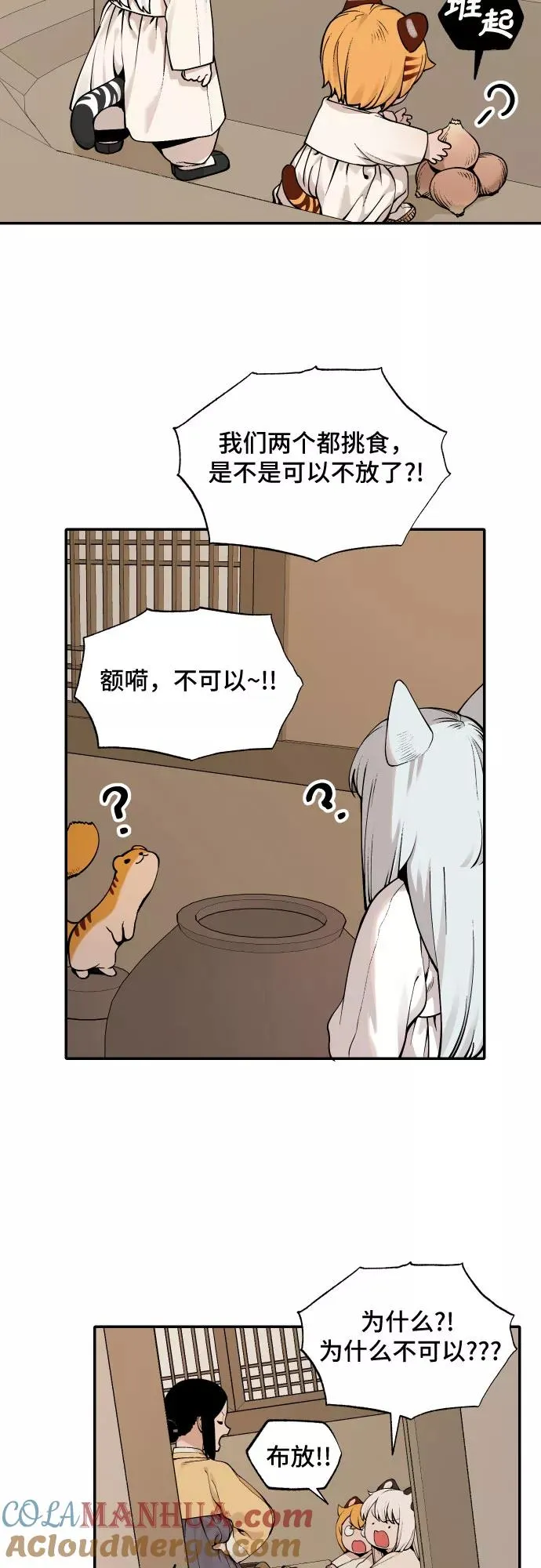 [第35话] 挑食（1） 第21页