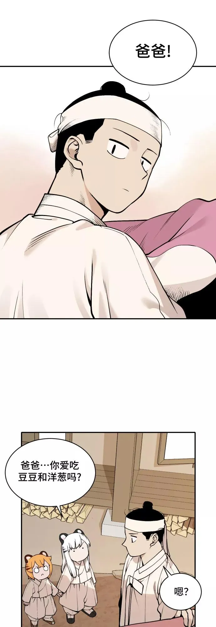 [第35话] 挑食（1） 第24页
